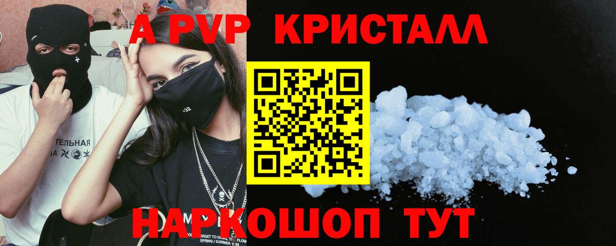 купить   Вход с VPN  Азов  Альфа ПВП Соль  APVP  APVP СК  Альфа ПВП кристаллы 