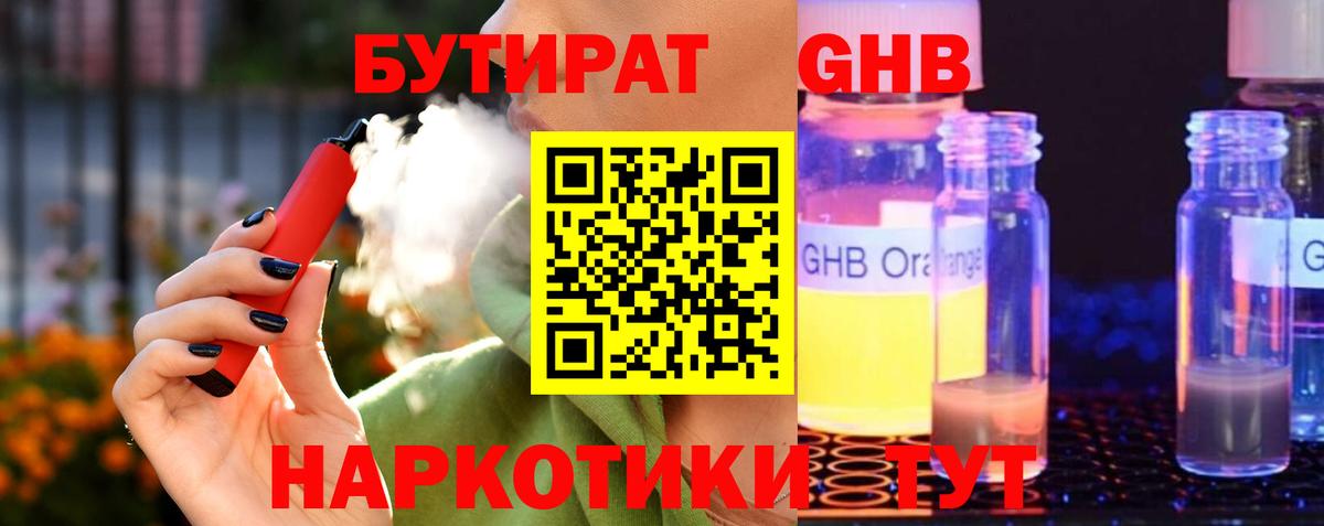БУТИРАТ  Бутират вода  Вход с VPN  Азов 