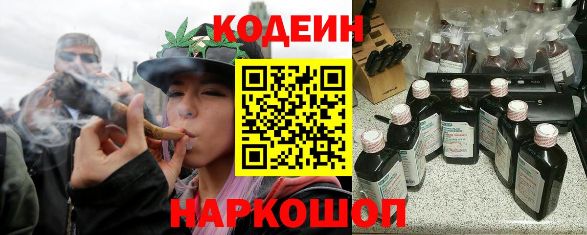 Кодеин напиток Lean (лин)  Вход с VPN  Codein напиток Lean (лин)  Азов 