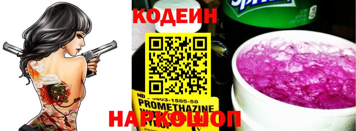 Кодеин Purple Drank Азов