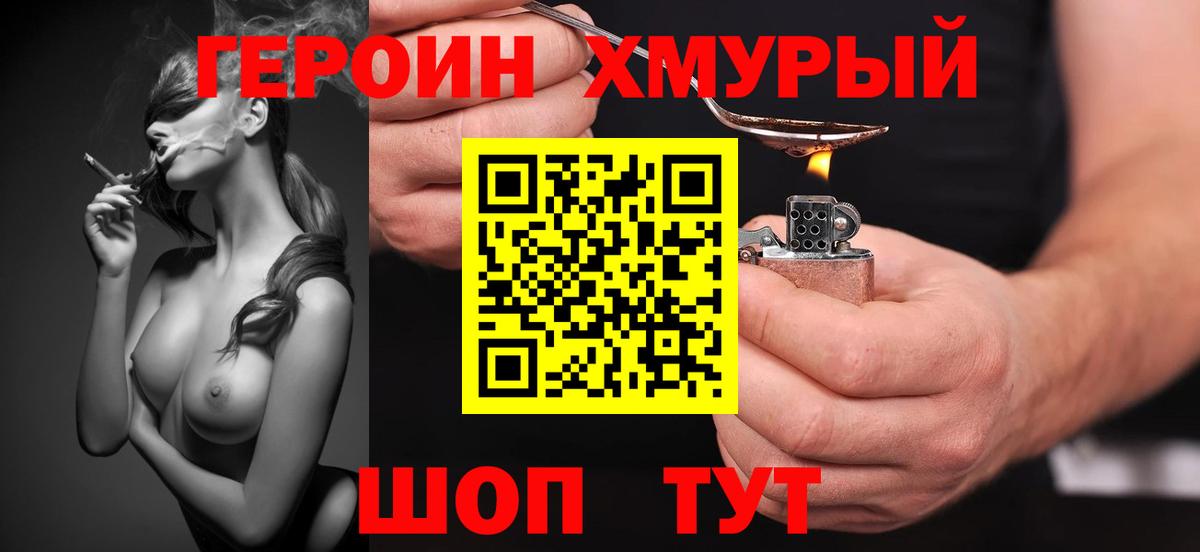Героин Афган Азов