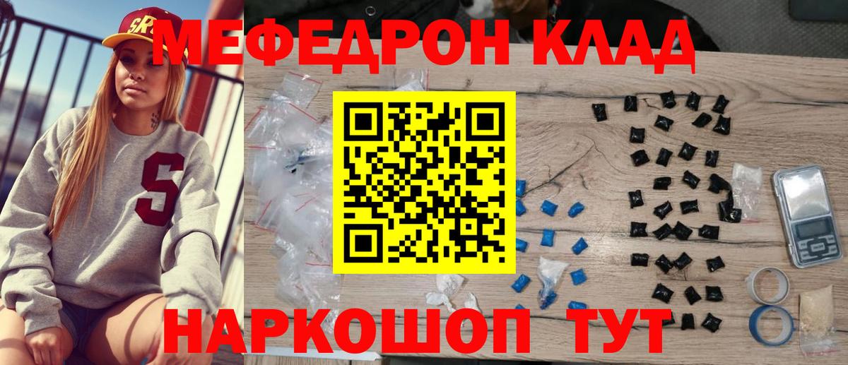 Мефедрон кристаллы Азов
