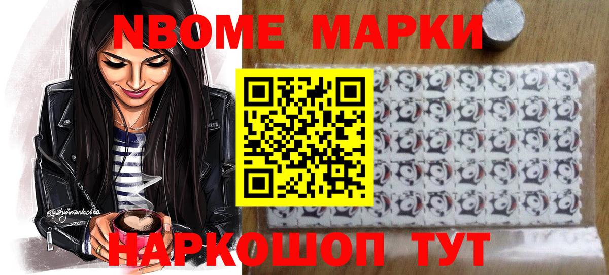Наркотические марки  Марки NBOMe 1500мкг  Вход с VPN  Азов 